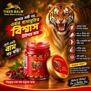 থাইল্যান্ডের টাইগার বাম Tiger Balm -50g